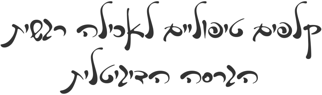 בוחרת בי קלפים טיפוליים לאכילה רגשית